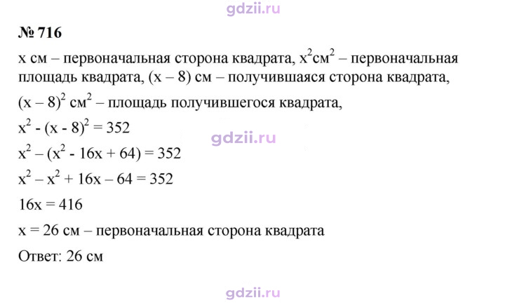 Скан решения номера 716