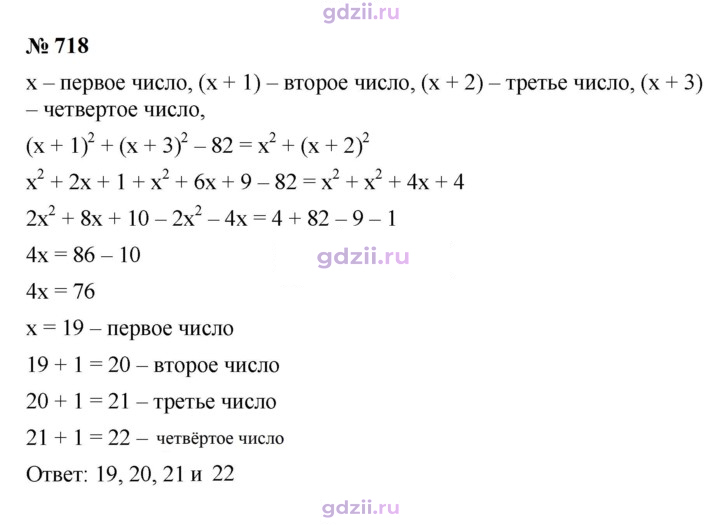 Скан решения номера 718