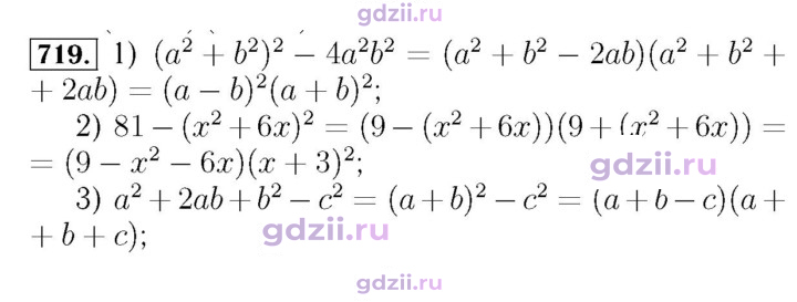 Скан решения номера 719
