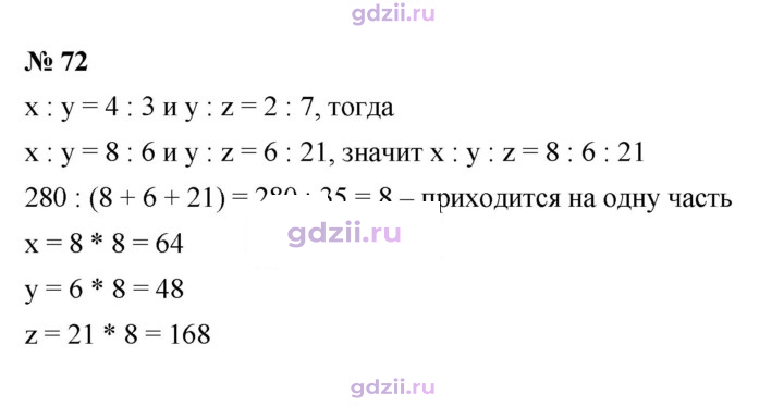 Скан решения номера 72