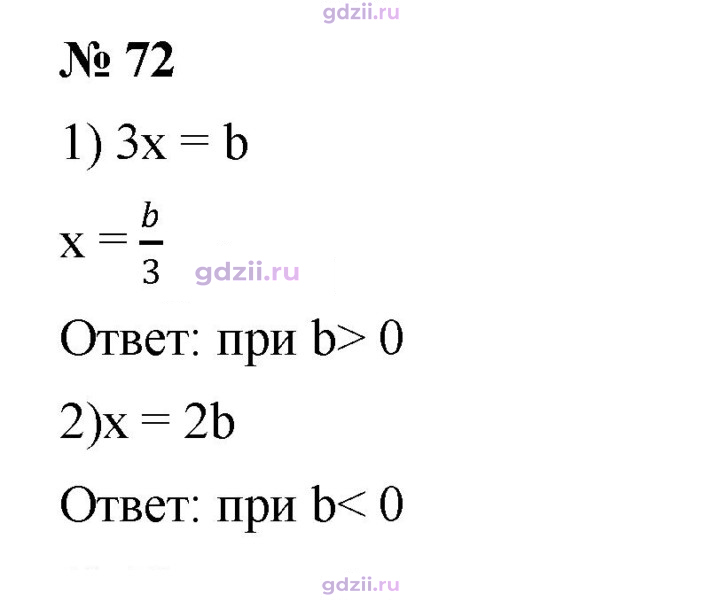 Скан решения номера 72