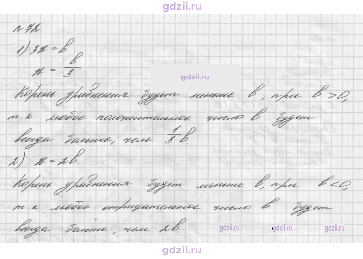 Скан решения номера 72