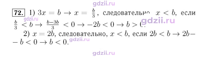 Скан решения номера 72