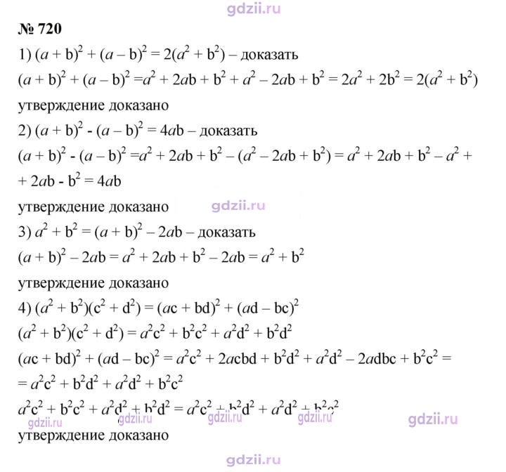 Скан решения номера 720