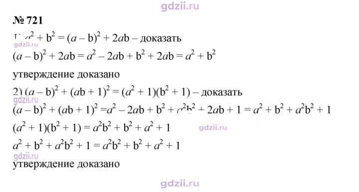 Скан решения номера 721