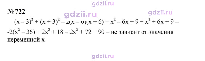 Скан решения номера 722
