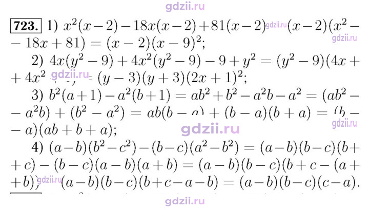 Скан решения номера 723