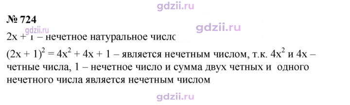 Скан решения номера 724