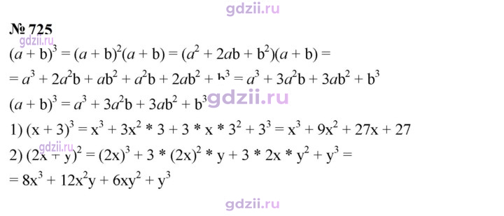Скан решения номера 725
