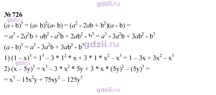 Скан решения номера 726