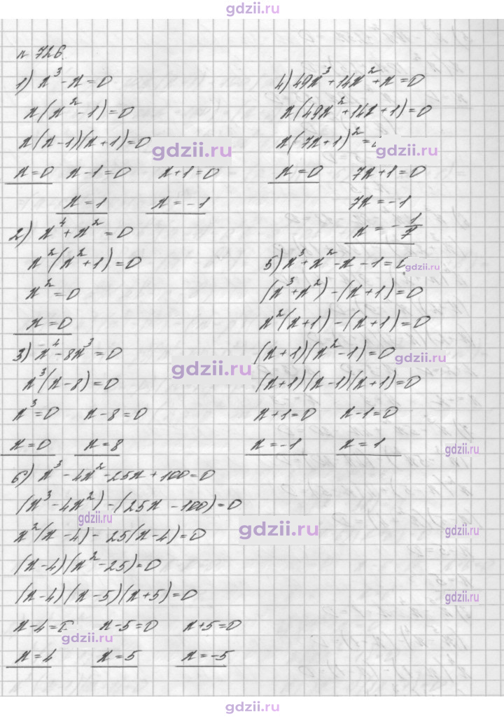 Скан решения номера 726