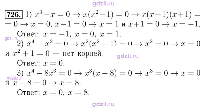 Скан решения номера 726