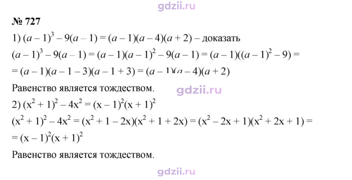Скан решения номера 727
