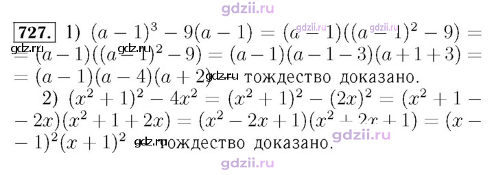 Скан решения номера 727