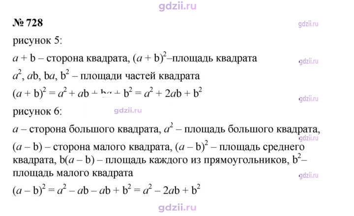 Скан решения номера 728