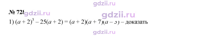 Скан решения номера 728