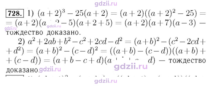 Скан решения номера 728