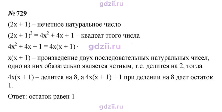Скан решения номера 729