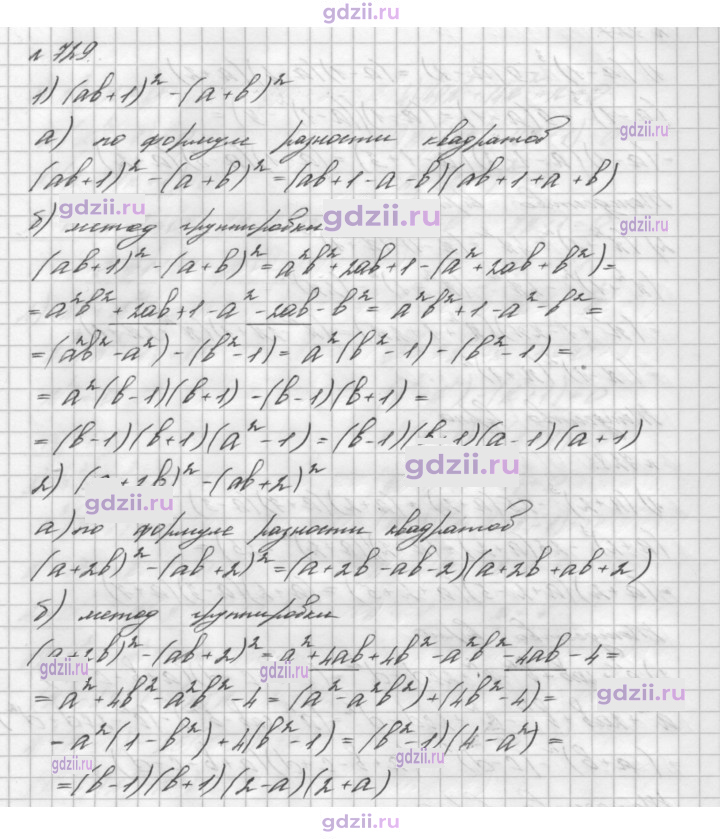 Скан решения номера 729