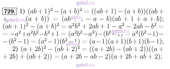 Скан решения номера 729
