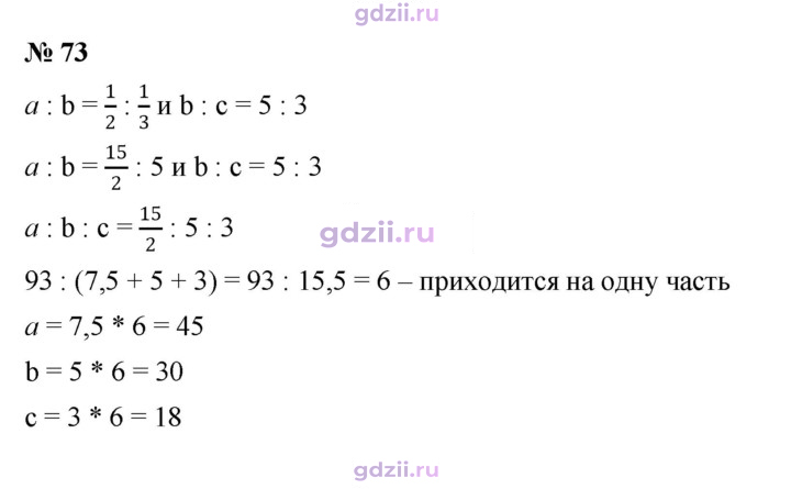 Скан решения номера 73