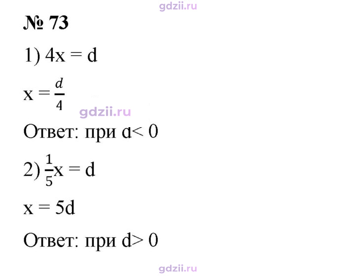 Скан решения номера 73