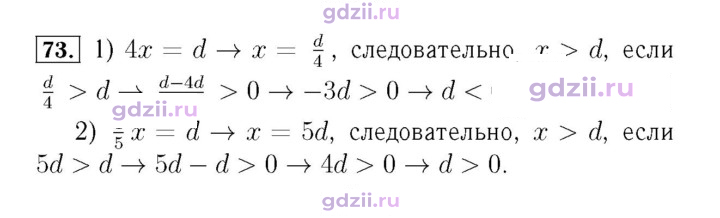 Скан решения номера 73