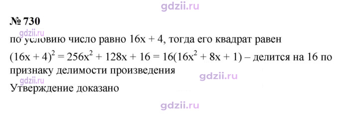 Скан решения номера 730