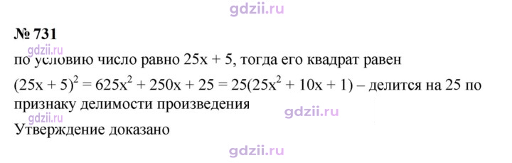 Скан решения номера 731