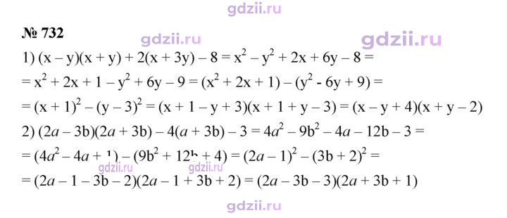 Скан решения номера 732