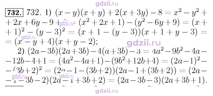 Скан решения номера 732