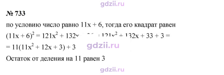 Скан решения номера 733