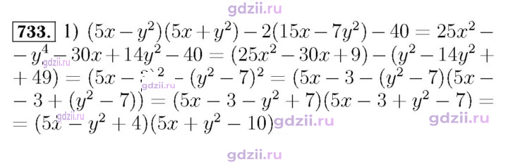 Скан решения номера 733