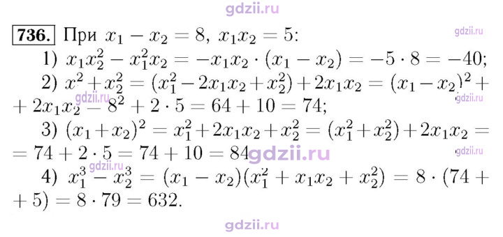 Скан решения номера 736