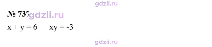 Скан решения номера 737