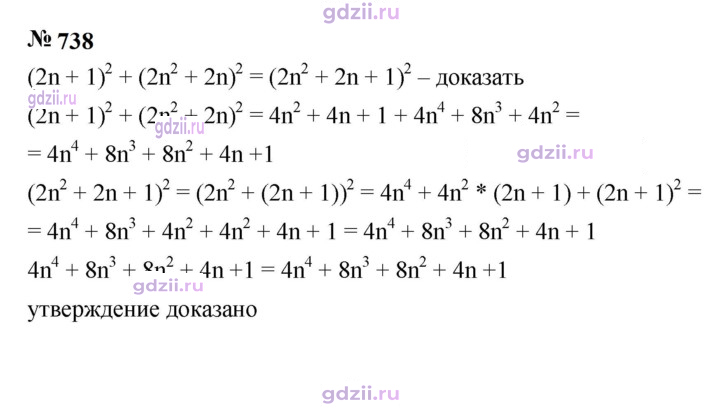 Скан решения номера 738