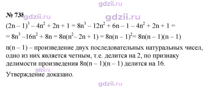 Скан решения номера 738