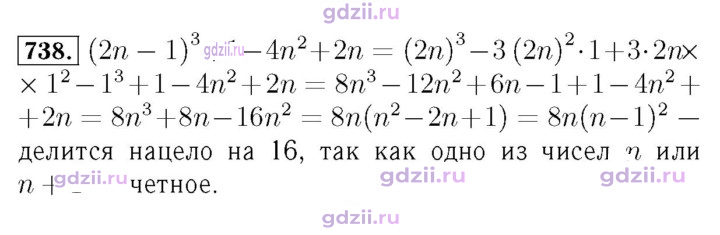 Скан решения номера 738