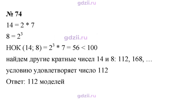 Скан решения номера 74