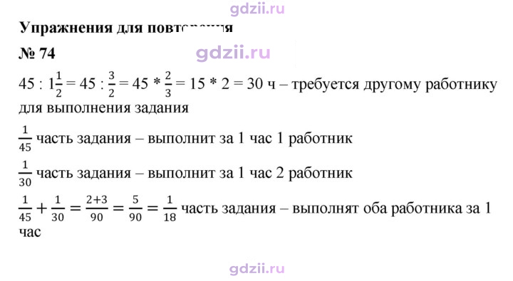 Скан решения номера 74