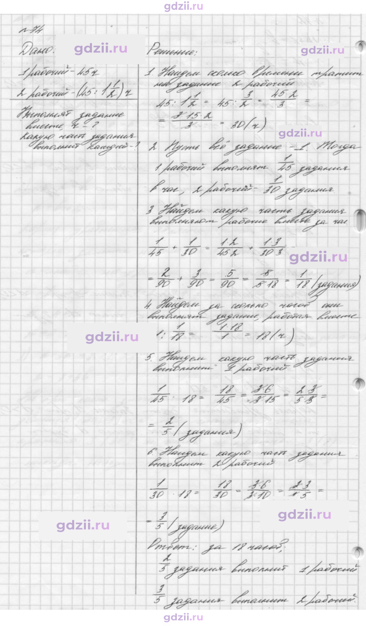 Скан решения номера 74
