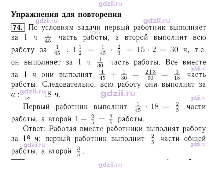 Скан решения номера 74