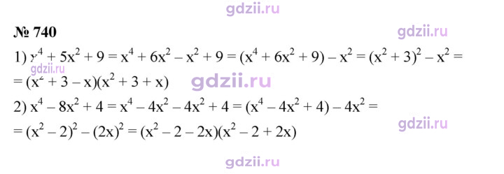 Скан решения номера 740