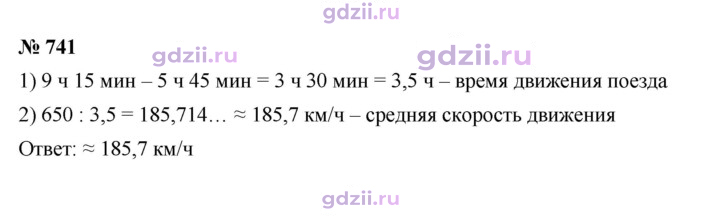 Скан решения номера 741