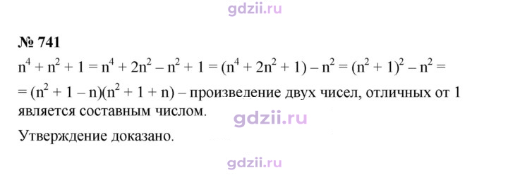 Скан решения номера 741
