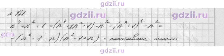 Скан решения номера 741
