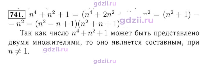 Скан решения номера 741
