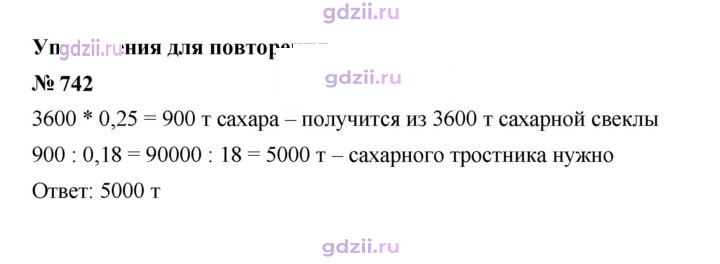 Скан решения номера 742