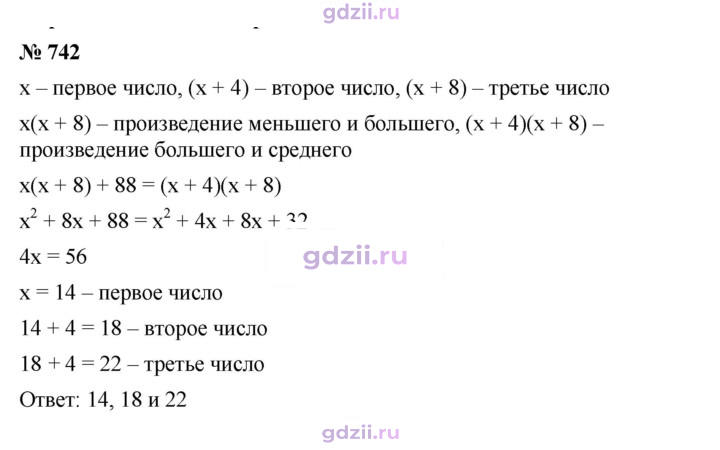 Скан решения номера 742