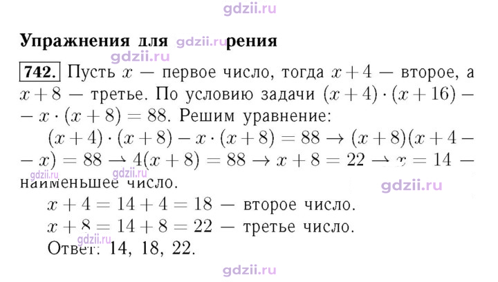 Скан решения номера 742